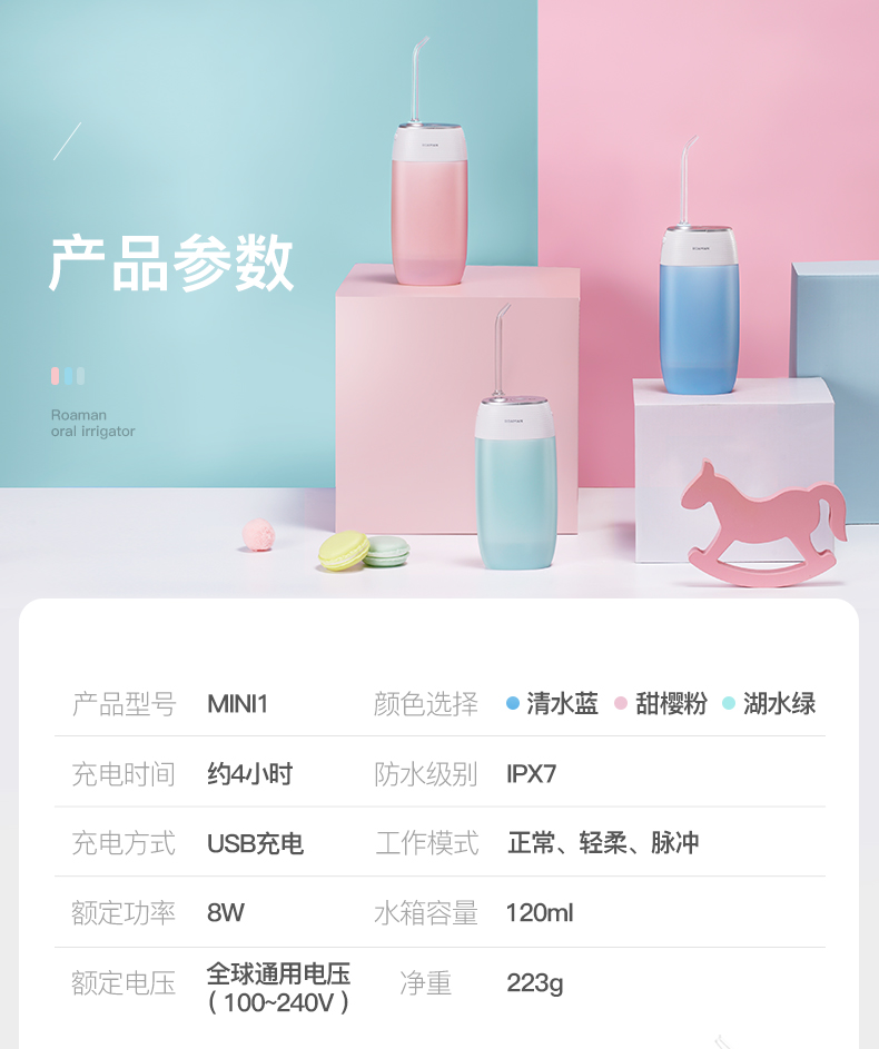 羅曼迷你型洗牙器產品參數