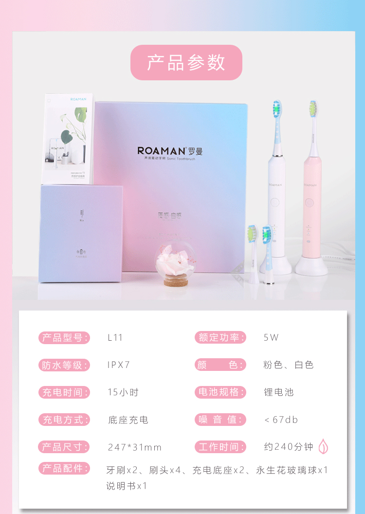 羅曼情侶電動牙刷參數
